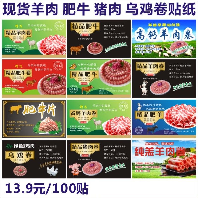 诗束 现货牛肉卷标签羔羊卷商标乌鸡卷贴纸牛肉丸牛筋丸不干胶设计印刷 3