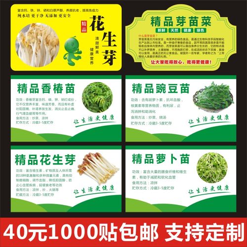 芽苗菜标签贴纸花生芽长寿