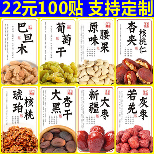 诗束 新疆大灰枣巴旦木葡萄干原味腰果杏夹琥珀核桃仁黑杏干标签不干胶 3
