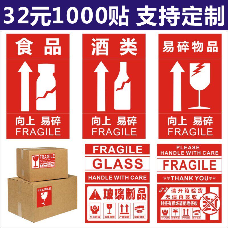 诗束   食品酒类易碎物品贴纸提醒小心轻放勿压摔警示不干胶标签定制4