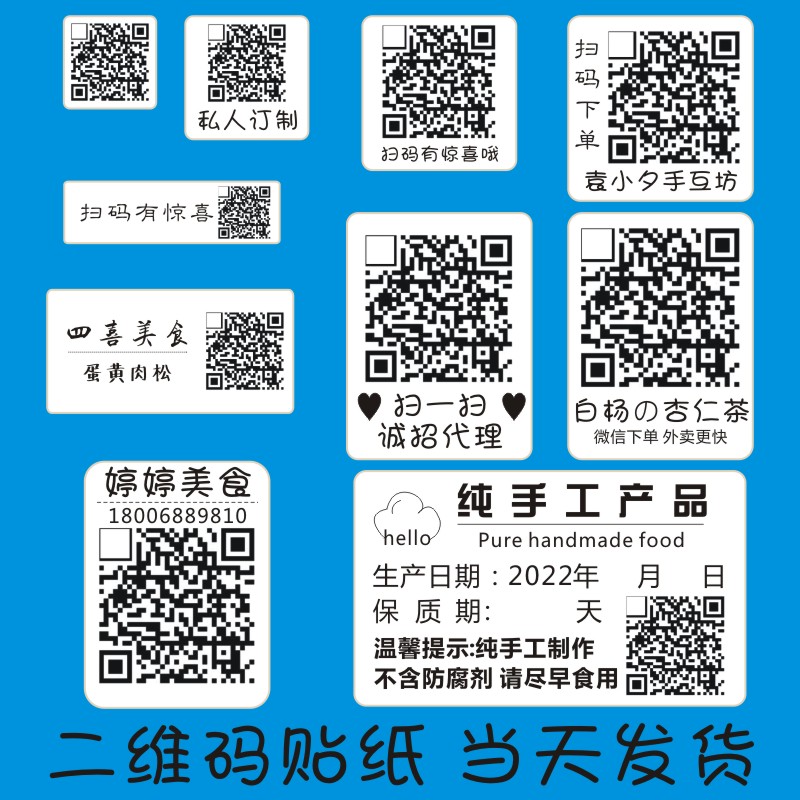微信二维码贴二微码不干胶
