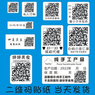 微信二维码贴二微码不干胶小贴纸打印广告条码标签文字贴Q