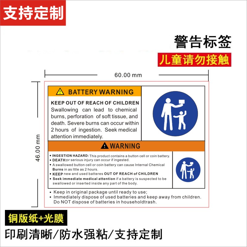 亚马逊纽扣电池警告标签贴纸儿童请勿接触美国纽扣电池安全声明B