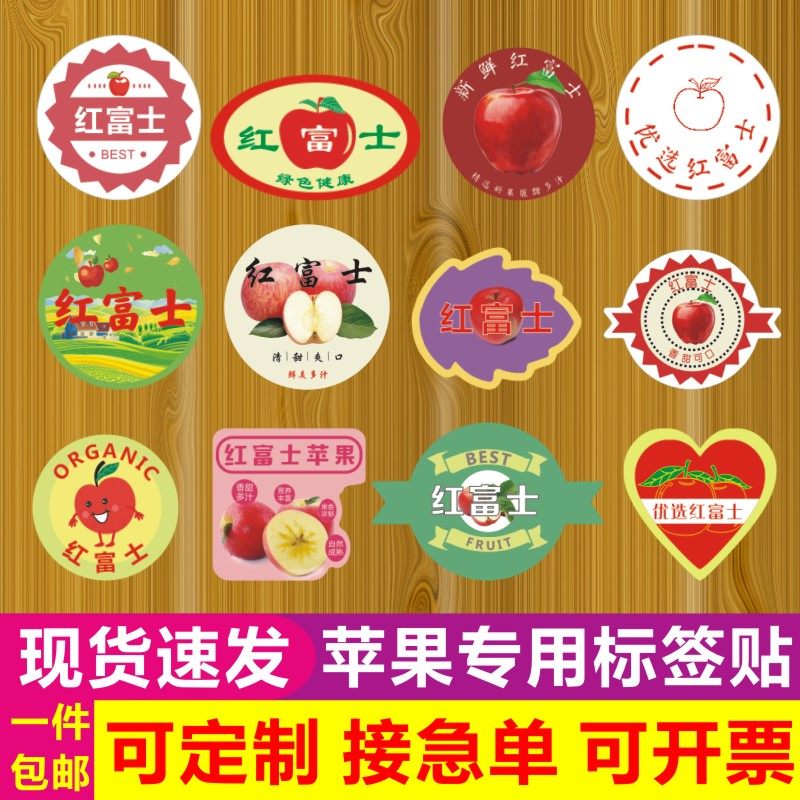 红富士苹果水果标签贴陕西云南甘肃静宁烟台不干胶商标设计定制z