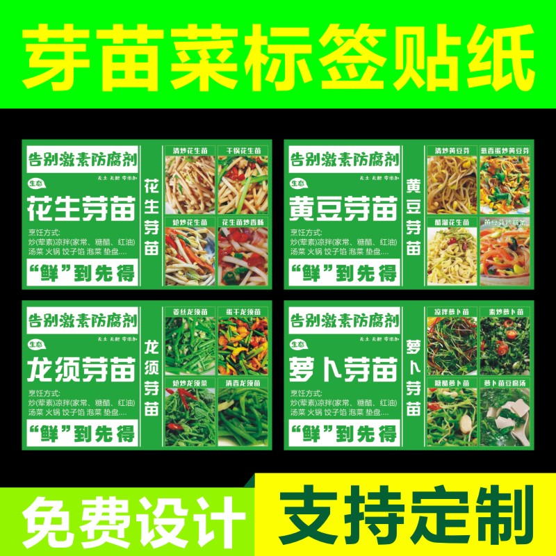 芽苗菜标签贴纸自粘水培蔬菜香椿豌豆花生松柳苗绿豆黄豆芽菜q
