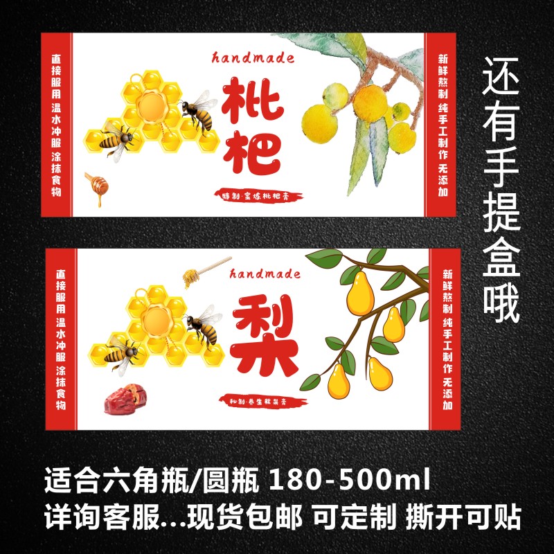 诗束 养生秋梨膏蜜炼枇杷膏包装标签贴六角玻璃瓶定制防水不干胶手提盒