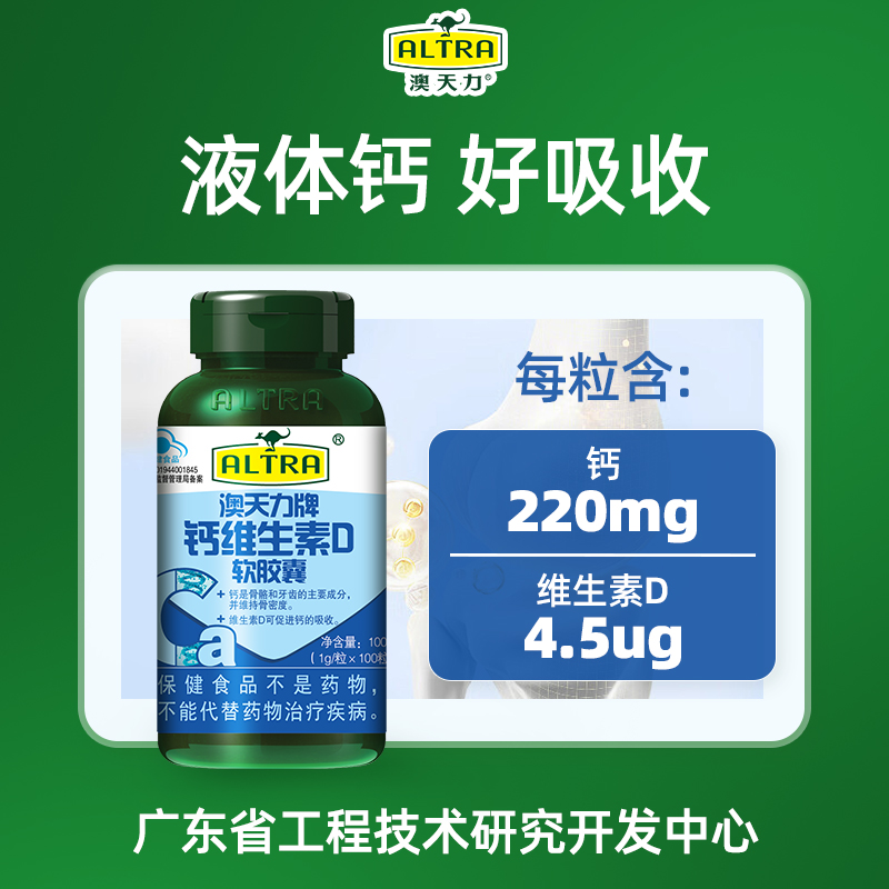 澳天力维d钙软胶囊维生素d液体钙