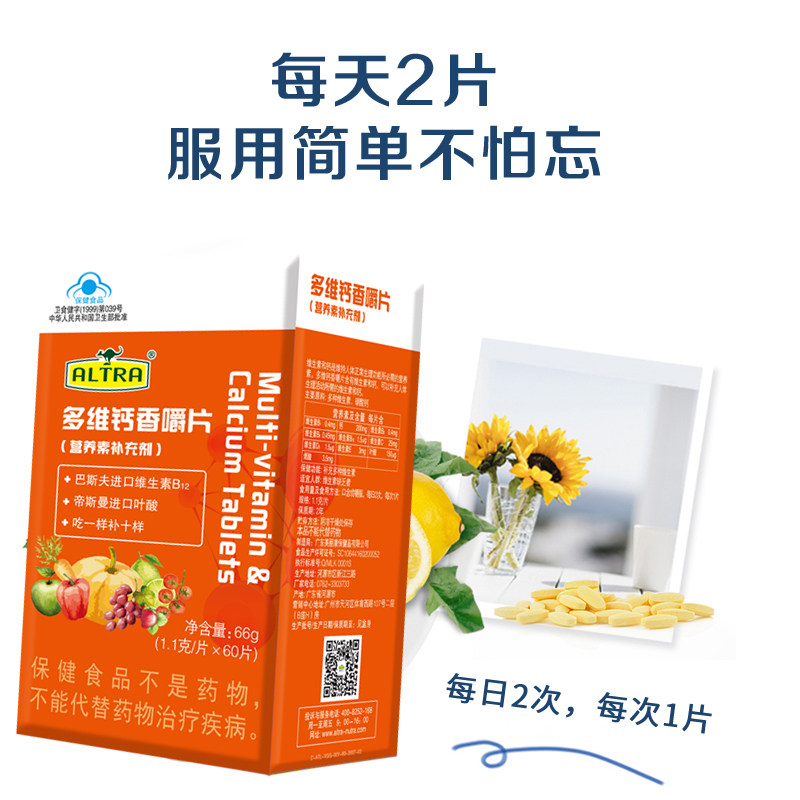 澳天力多维钙香嚼片男女营养素补充剂成人钙多种