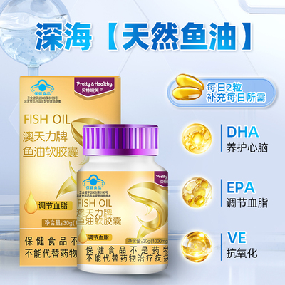 澳天力深海鱼油软胶囊成人