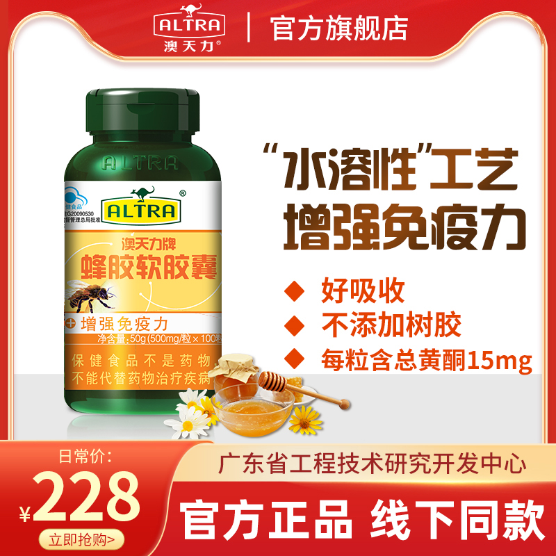 澳天力蜂胶软胶囊成人增强