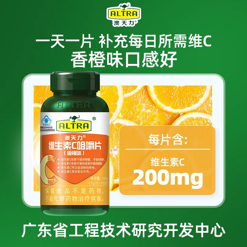 澳天力牌维生素C咀嚼片香橙味补充维C成人VC咀嚼片非泡腾片100片