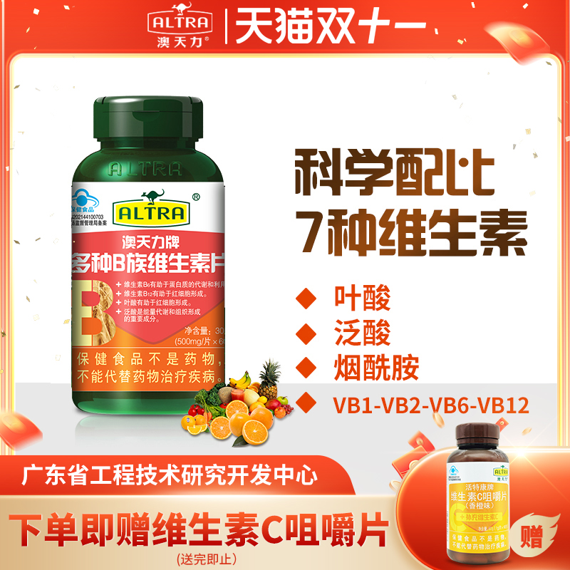 澳天力维生素片成人女性复合