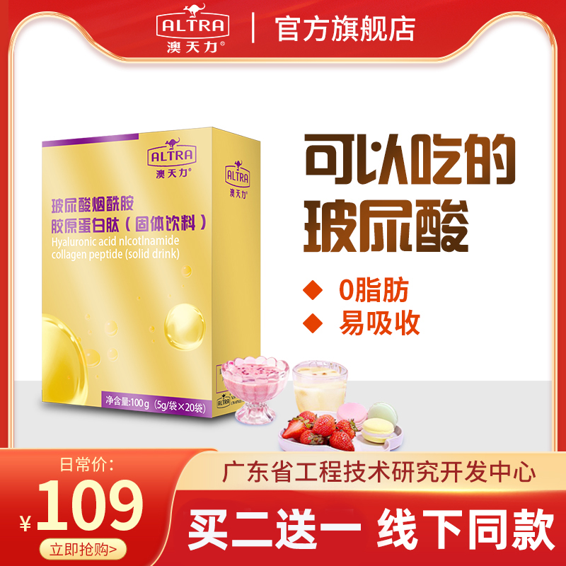 澳天力玻尿酸胶原蛋白肽
