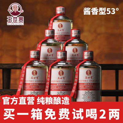 王世贵茅香1号酱香型白酒送礼整箱53度纯粮食大曲坤沙口粮酒500ml