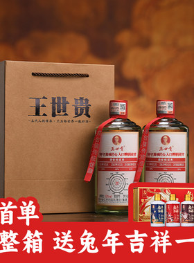 王世贵酱香酒53度500ml