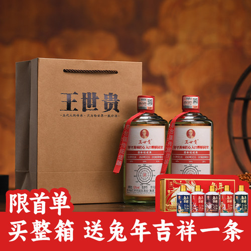 王世贵酱香酒53度500ml