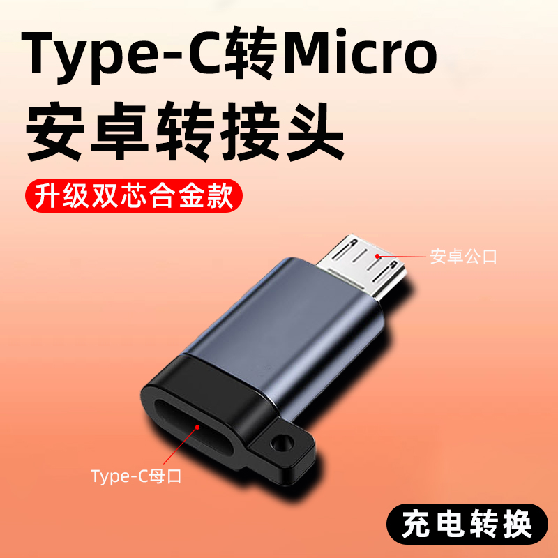 高品质Typec转安卓充电线快充