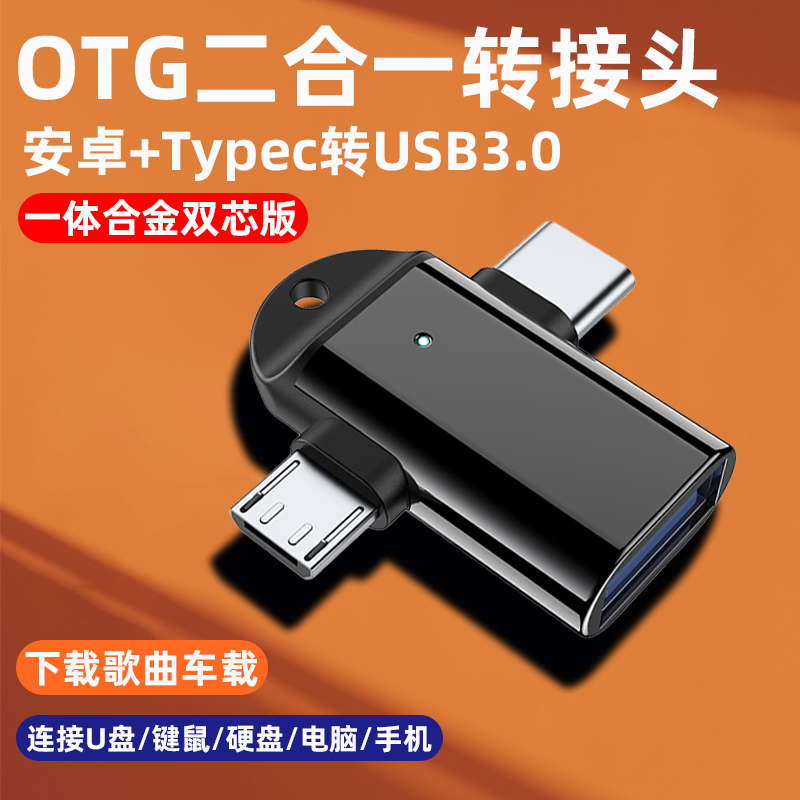 推荐安卓typec二合一转接头下歌