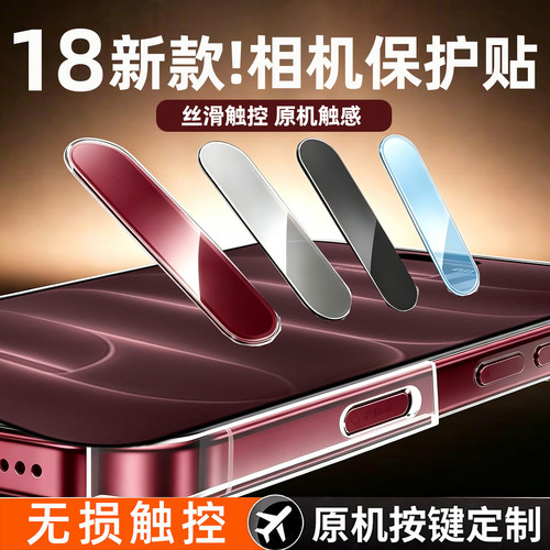 适用苹果18promax手机按键贴iPhone17Pro拍照按键钢化膜16新款相机防刮防汗16plus灵敏拍照触控18pMX侧键贴膜