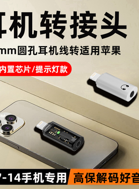 适用苹果lightning转3.5mm耳机转接头iphone12扁头圆口头孔有线11pro转换器13Promax听歌8plus7功放音响音频X