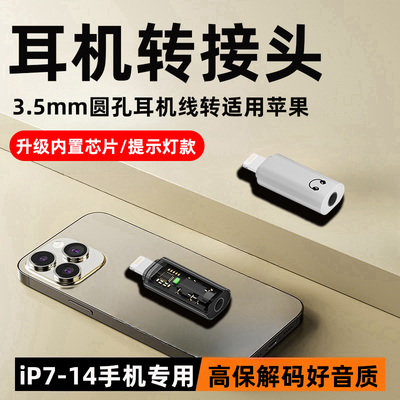 3.5mm耳机转适用苹果手机顶配版