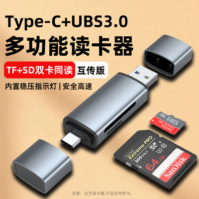 【官方推荐正品】高速读卡器安全