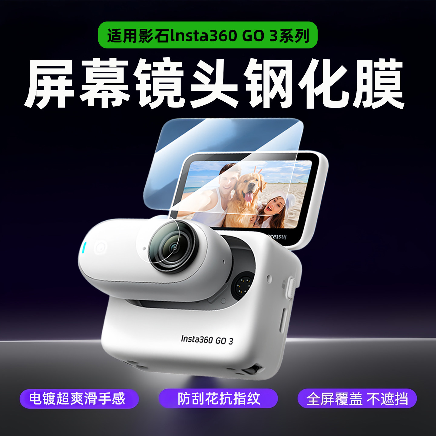 AR增透适用影石lnsta360go3s钢化膜insta360Ultra拇指运动相机360GO3S屏幕保护膜go3镜头贴膜高清g03贴纸配件图片