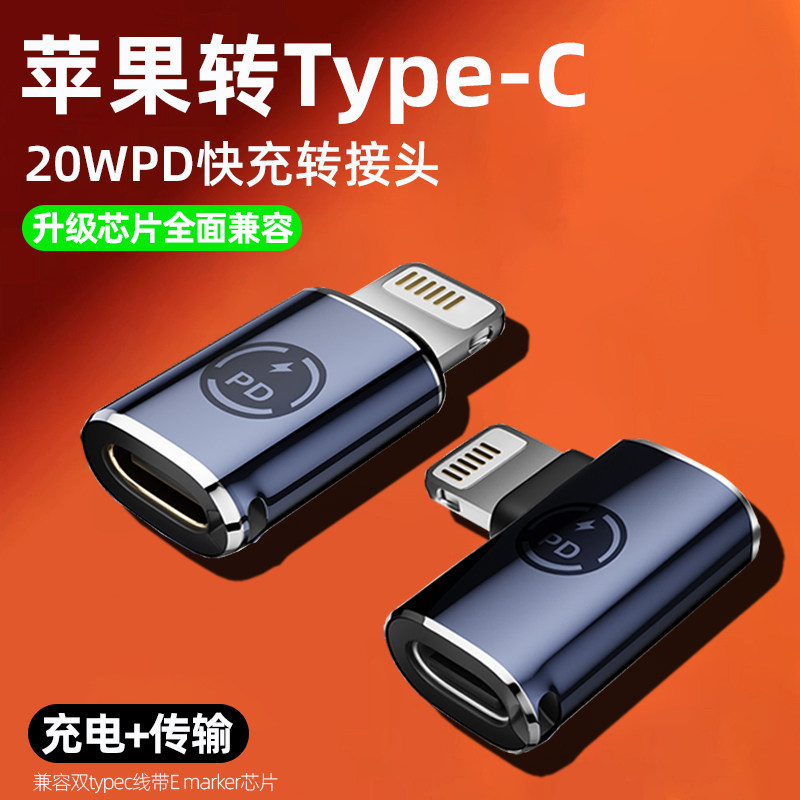 官方推荐新升级款PD转接器头