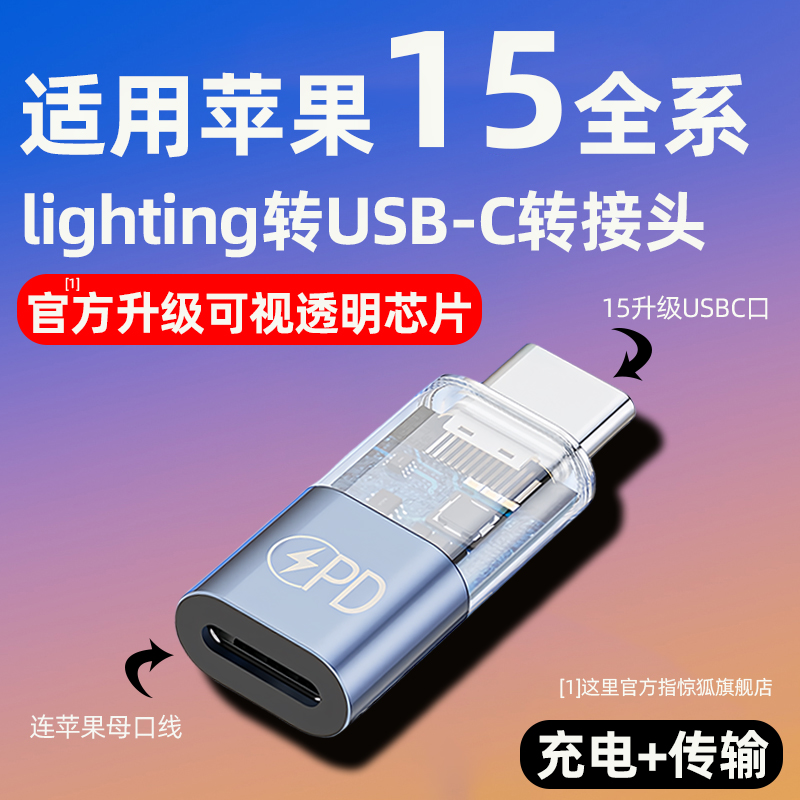 适用苹果15可视芯转接头无损转换