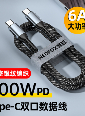 typec公对公数据线双头PD100W快充双口usbc充电线type-CtoC适用苹果Macbook笔记本手机switch华为小米加长2米