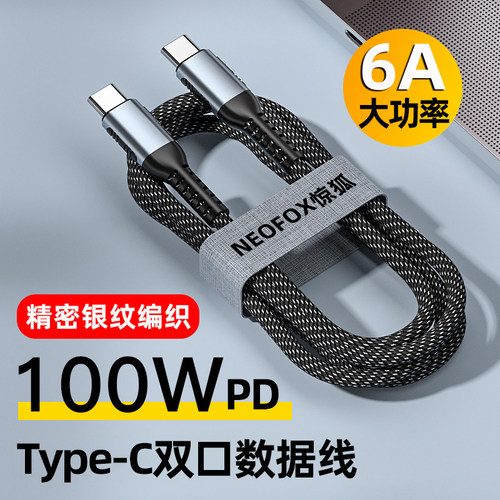 typec公对公数据线双头PD100W快