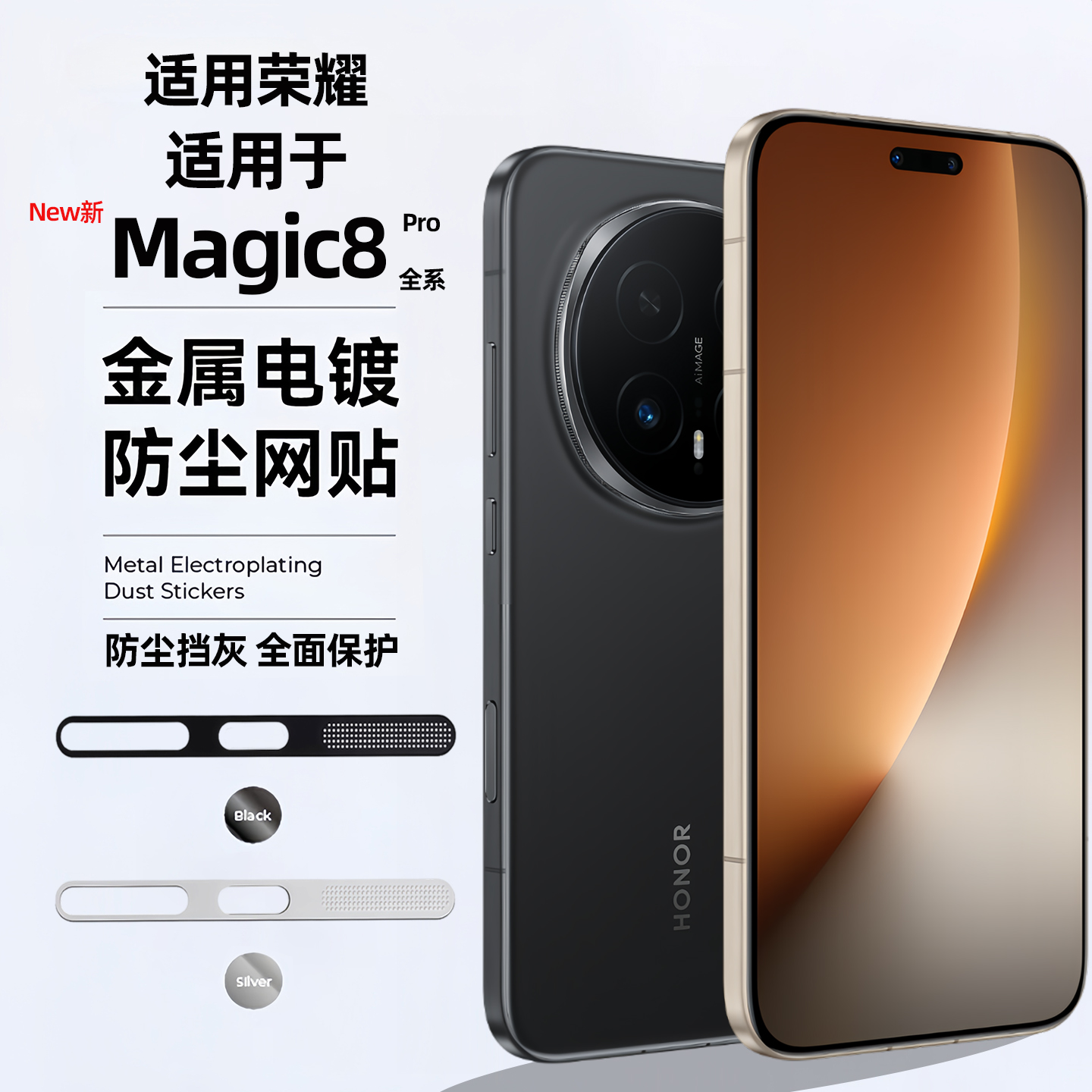 新款金属电镀防尘网适用荣耀magic8手机喇叭听筒保护膜honor魔术8pro扬声器防尘贴防摔防刮花充电口底部贴纸