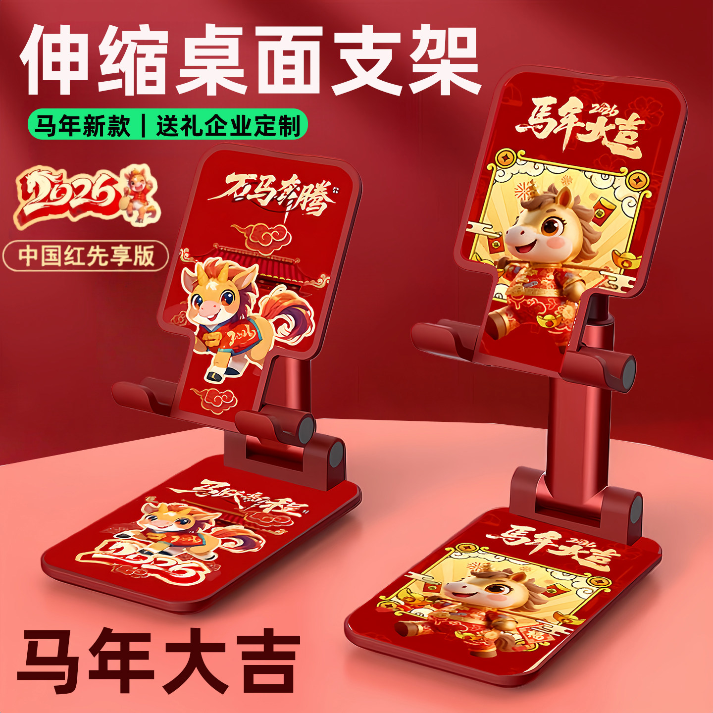 手机支架桌面马年新款追剧直播拍摄升降调节伸缩折叠旋转平板支架网课便捷红色架子企业定制年会礼品新年礼物,3C数码配件,手机支架/手机座,淘宝优惠券,粉丝福利购,淘宝优惠卷