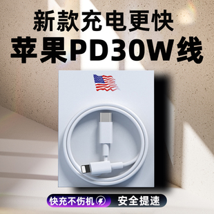 适用苹果14数据线iPhone13pro快充PD充电线12mini手机加长1.5米11promax冲电14iplus闪充typec转lighting正品