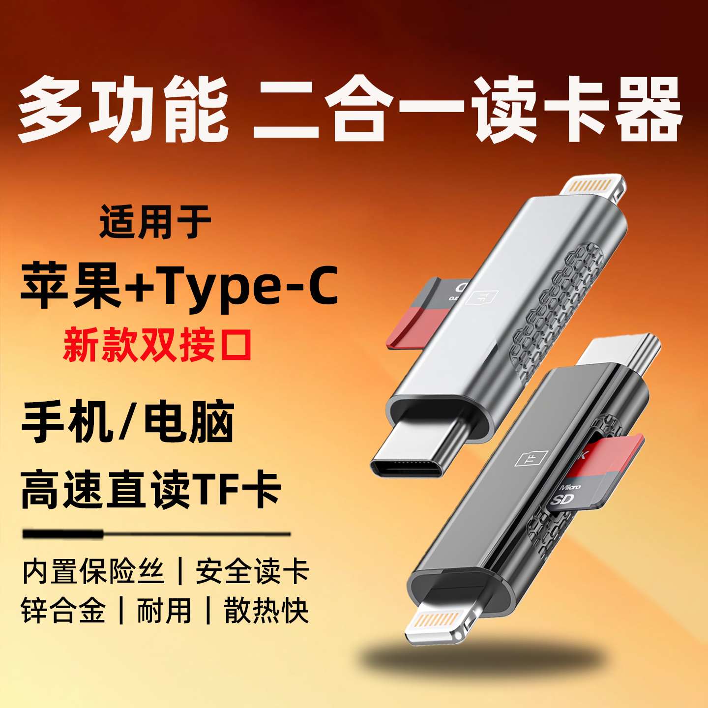 二合一高速读卡器typec适用苹果iphone17pm华为mate80手机直读sd卡tf内存卡双头转换器相机佳能ccd多功能电脑