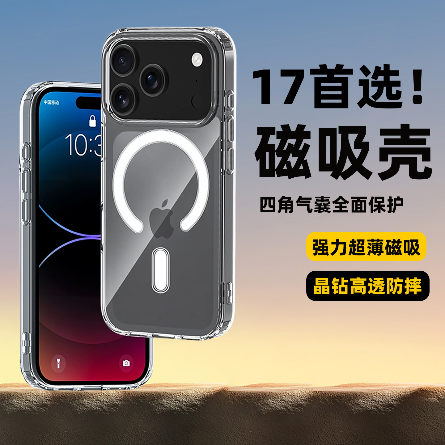 新款适用苹果17Promax磁吸手机壳iPhone17Air透明17Pro保护套magsafe磁吸无线充全包ip防摔壳超薄高级感pmx硬