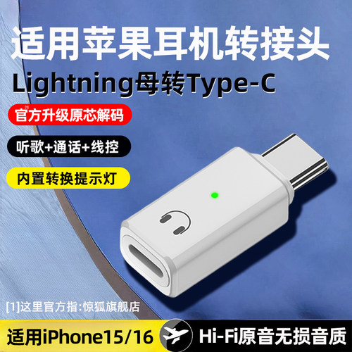 适用苹果耳机转接头升级新一代版