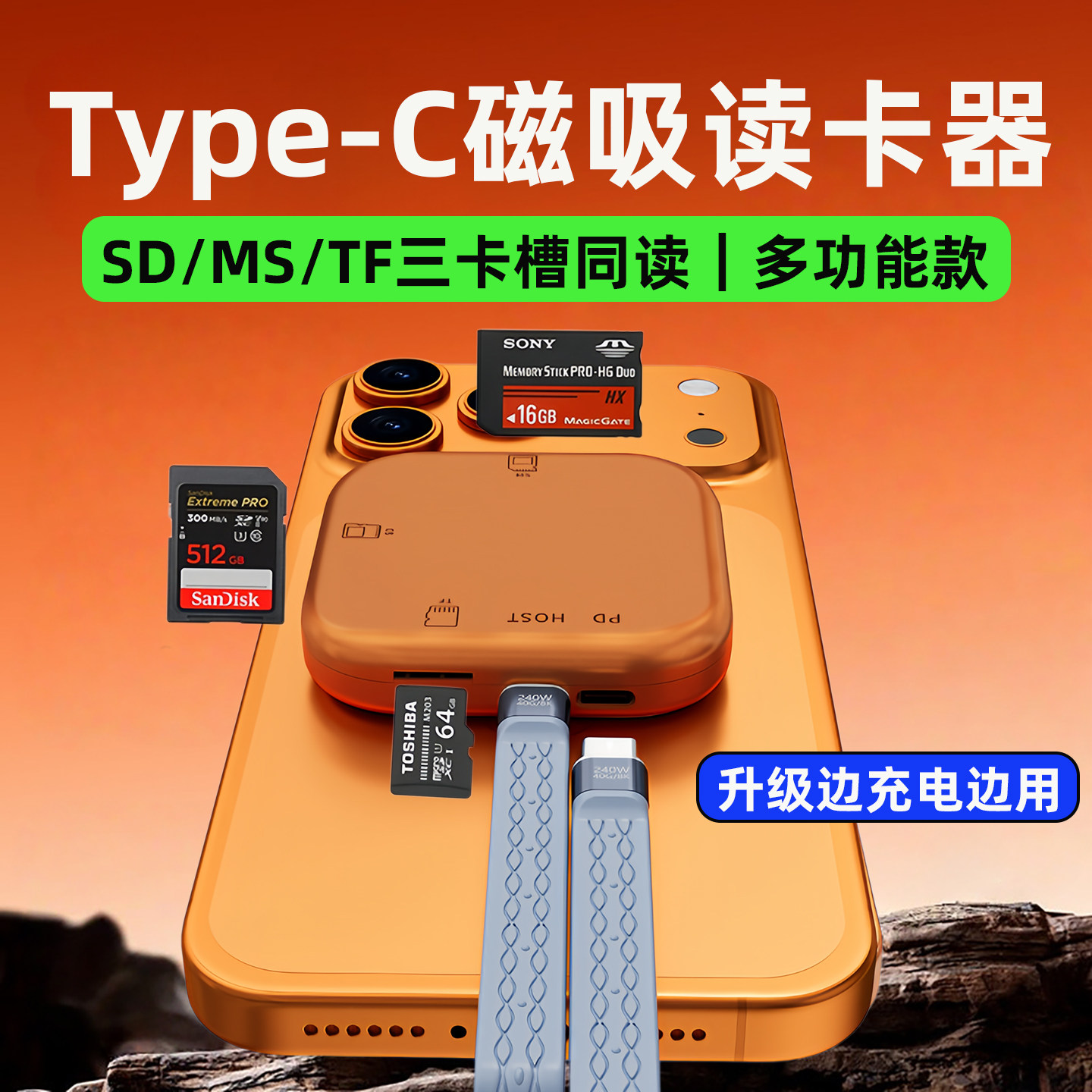 磁吸高速读卡器相机Type-C手机SD卡TF卡ms内存卡存储读取器充电传输otg接口适用苹果17大疆影石ccd电脑笔记本