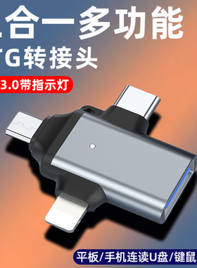 适用otg转接头三合一多功能手机连接u盘转换器苹果安卓type-c转usb3.0读取优盘万能华为ipad平板电脑下载歌曲