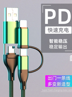 PD四合一多功能适用苹果12快充数据线华为双typec充电器线车载一拖二三四多转接头安卓c口转usb车用ipad闪充X