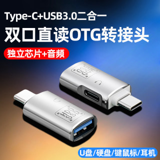 typec转USB3.0转接头OTG手机连接U盘tpc耳机线边听歌边用优盘转换器适用苹果15华为小米平板电脑车载充电硬盘