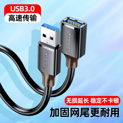 USB3.0延长线公对母数据线0.5/1/2米高速打印机电脑电视车载连接键盘U盘鼠标接口手机充电无线网卡加长转接头