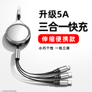 三合一数据线伸缩一拖三充电线器5a超级快充多头功能适用苹果华为安卓车载华为手机多用三头oppo便携小米typc