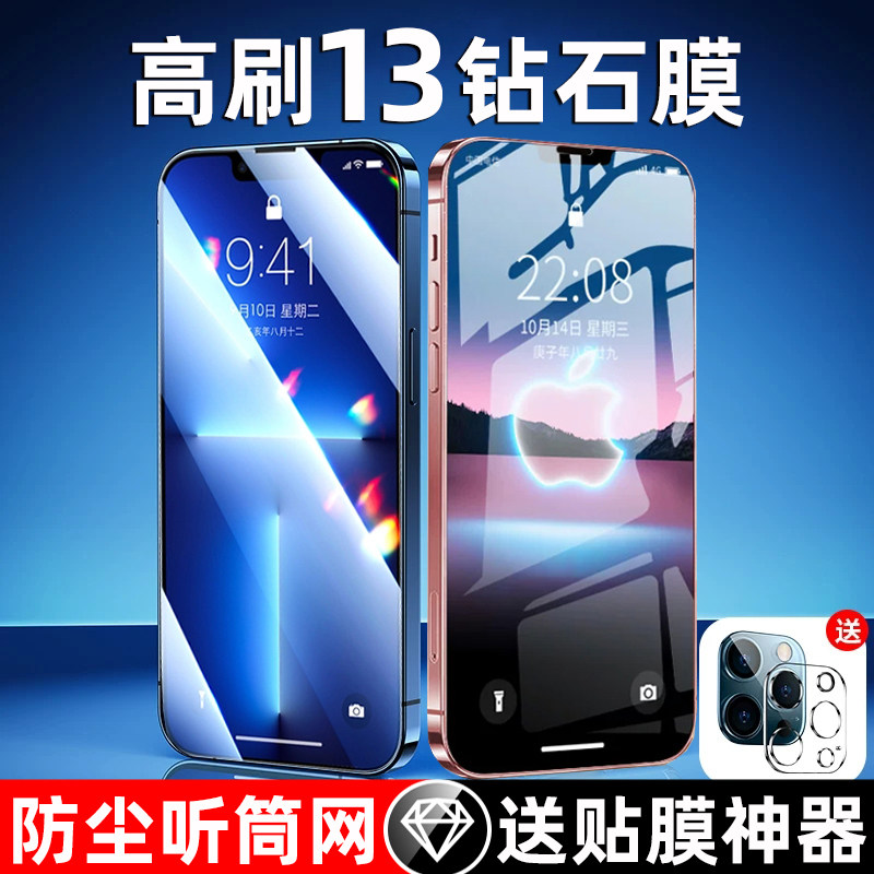 iPhone13钢化膜13ProMax苹果13pro听筒防尘网13Mini迷你防偷窥max全屏覆盖十三手机贴膜ip13抗蓝光适用px高清