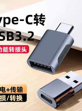 usb转typec转接头otg转接口手机u盘转换头接口适用苹果17iPhone16电脑Macbook华为平板ipad车载充电15m转换器