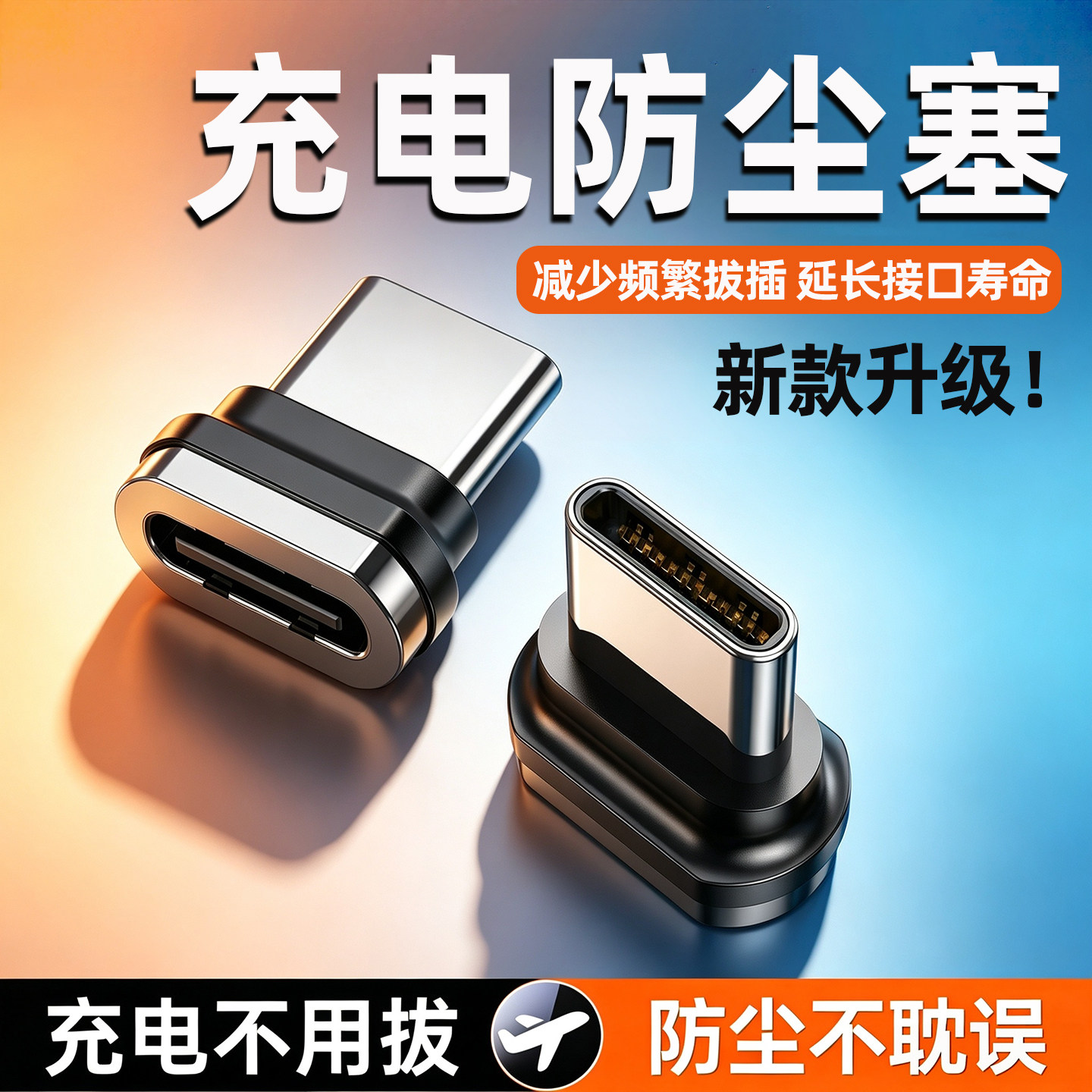 手机防尘塞充电口金属电源塞子防护typec充电线转接头适用苹果华为小米iQOO一加红魔vivoppo平板尾插接口保护