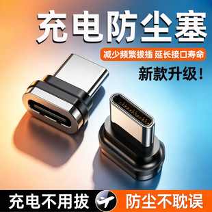 手机防尘塞充电口金属电源塞子防护typec充电线转接头适用苹果华为小米iQOO一加红魔vivoppo平板尾插接口保护