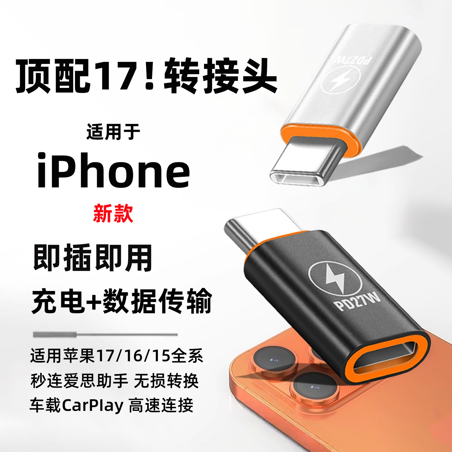 适用iPhone17转接头USBC转闪电转换器type-c苹果16promax数据线转接器air快充PD充电线转lightning接口15plus