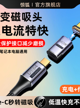 Typec磁吸转接头USB4电脑弯头PD快充140W适用于苹果MacBook华为荣耀小米笔记本强磁力闪充电雷雳4雷电3数据线