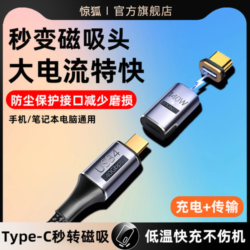 Type-C秒变磁吸快充保护充电接口